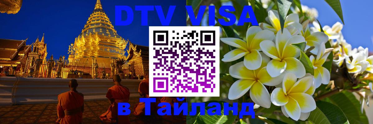 Цены на DTV визу в Таиланд — пакеты услуг, достаточно даже паспорта - 